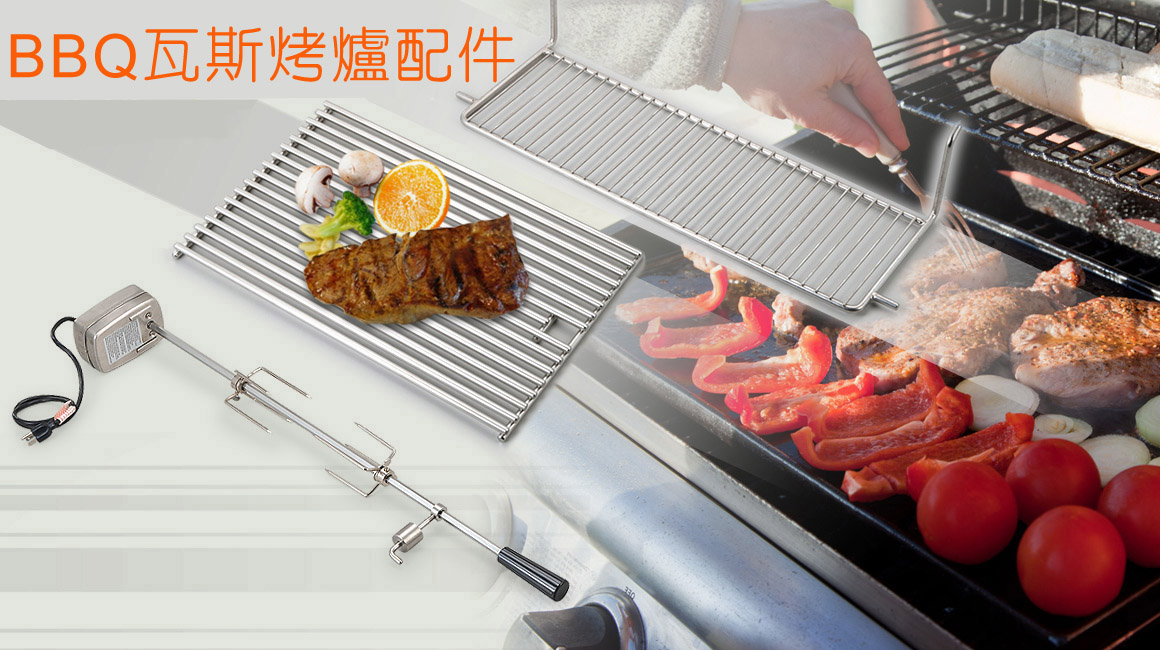 BBQ瓦斯烤爐配件-2-NEW