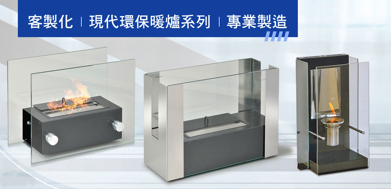 真火壁爐